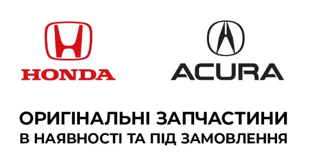 Запчастини Honda