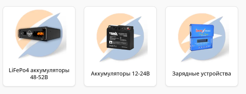 Акумулятори 12-24В